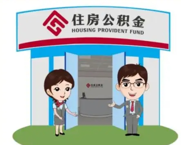 阿里退休后住房公积金怎么领取（退休后怎样领取住房公积金）